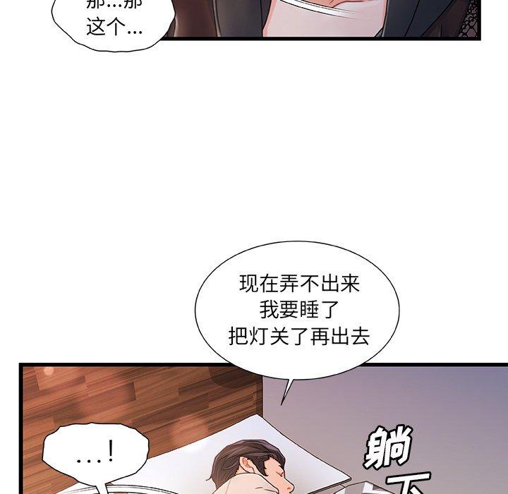 《故乡的那些女人》漫画最新章节故乡的那些女人-第 24 话免费下拉式在线观看章节第【29】张图片