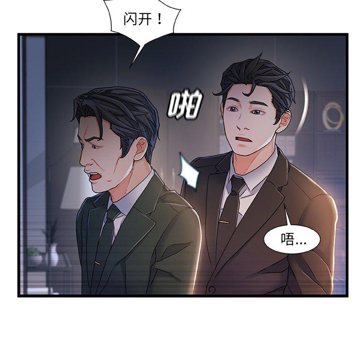 《故乡的那些女人》漫画最新章节故乡的那些女人-第 24 话免费下拉式在线观看章节第【77】张图片