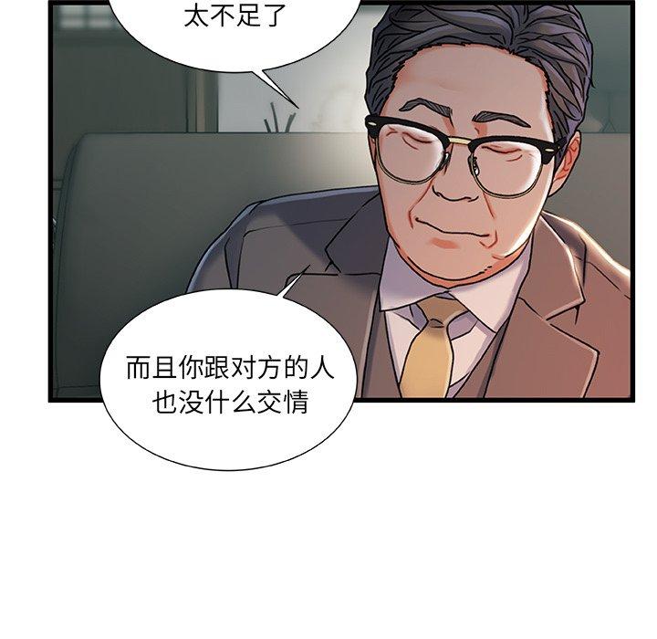 《故乡的那些女人》漫画最新章节故乡的那些女人-第 24 话免费下拉式在线观看章节第【73】张图片