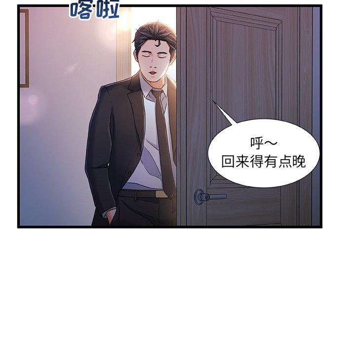 《故乡的那些女人》漫画最新章节故乡的那些女人-第 24 话免费下拉式在线观看章节第【104】张图片