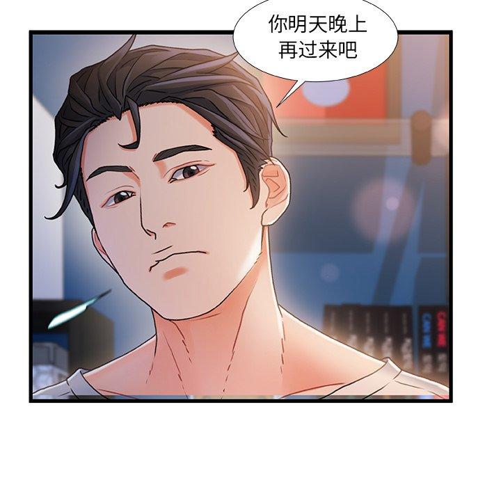 《故乡的那些女人》漫画最新章节故乡的那些女人-第 24 话免费下拉式在线观看章节第【27】张图片