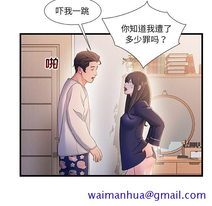 《故乡的那些女人》漫画最新章节故乡的那些女人-第 24 话免费下拉式在线观看章节第【111】张图片