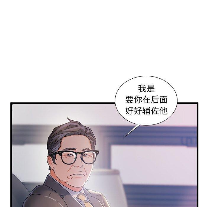 《故乡的那些女人》漫画最新章节故乡的那些女人-第 24 话免费下拉式在线观看章节第【85】张图片