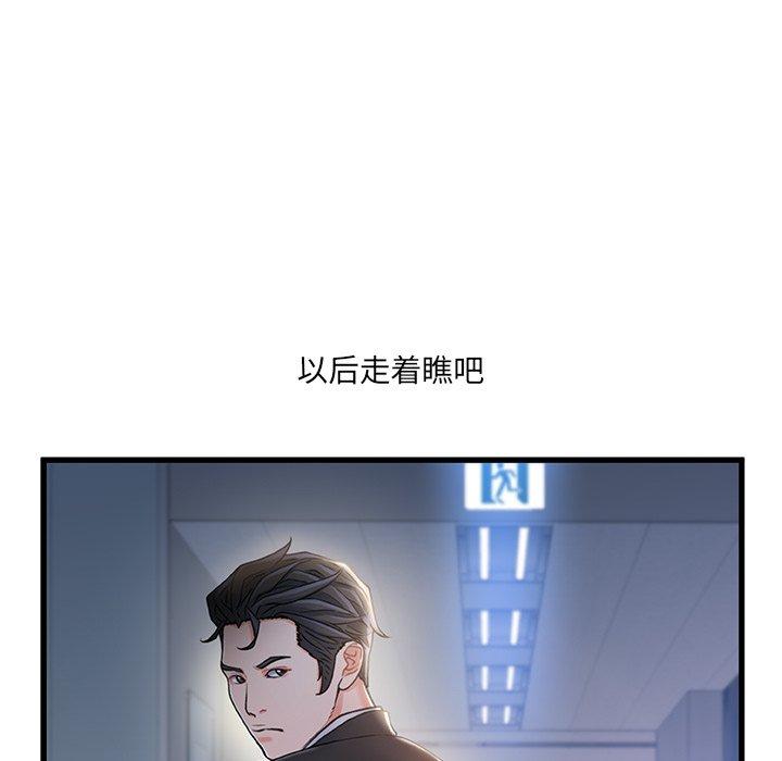 《故乡的那些女人》漫画最新章节故乡的那些女人-第 24 话免费下拉式在线观看章节第【99】张图片