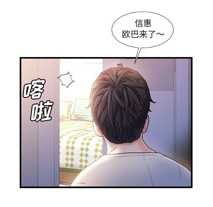 《故乡的那些女人》漫画最新章节故乡的那些女人-第 24 话免费下拉式在线观看章节第【108】张图片