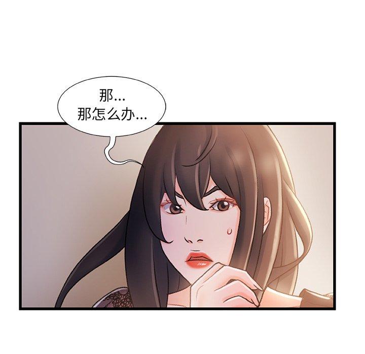 《故乡的那些女人》漫画最新章节故乡的那些女人-第 24 话免费下拉式在线观看章节第【8】张图片