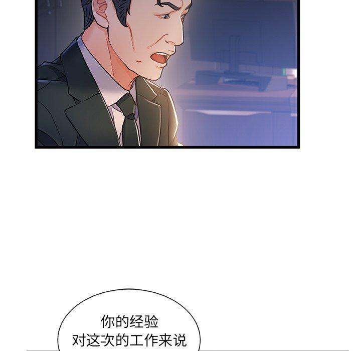 《故乡的那些女人》漫画最新章节故乡的那些女人-第 24 话免费下拉式在线观看章节第【72】张图片