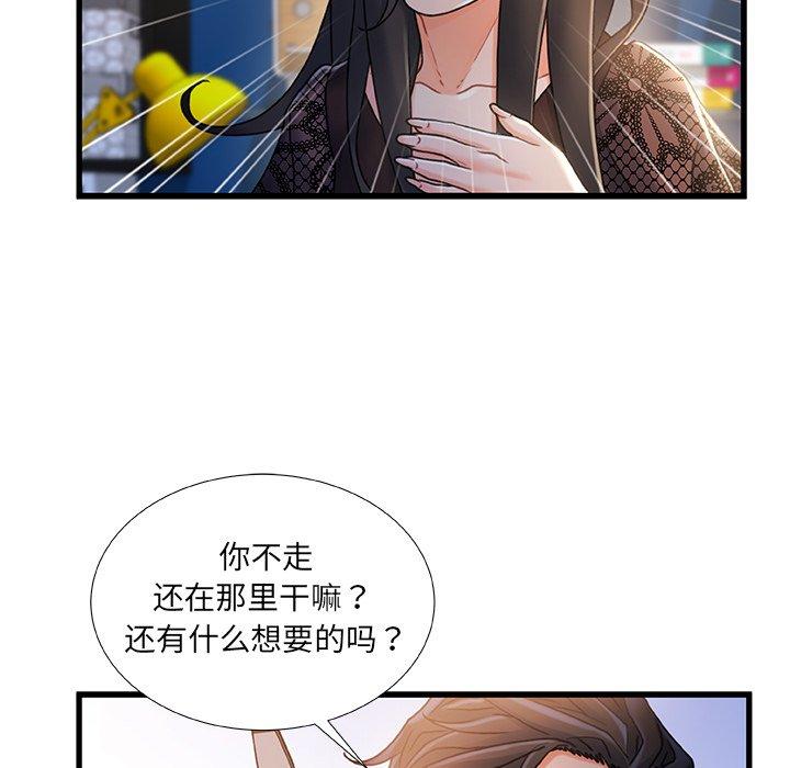 《故乡的那些女人》漫画最新章节故乡的那些女人-第 24 话免费下拉式在线观看章节第【32】张图片