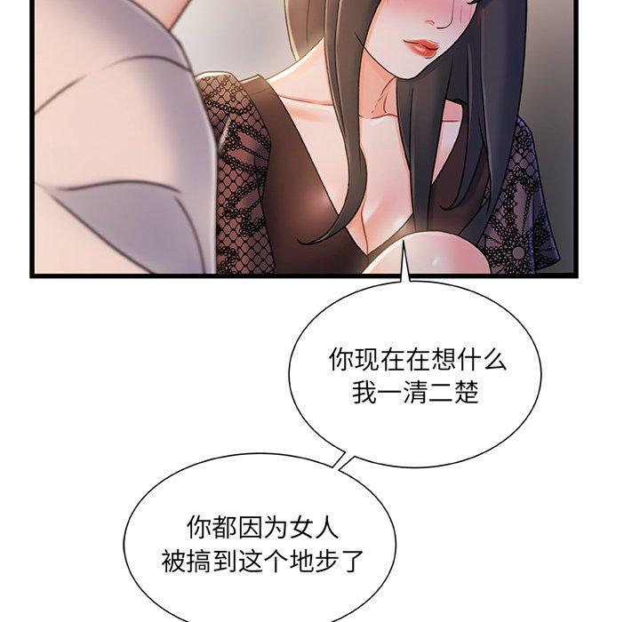 《故乡的那些女人》漫画最新章节故乡的那些女人-第 24 话免费下拉式在线观看章节第【15】张图片