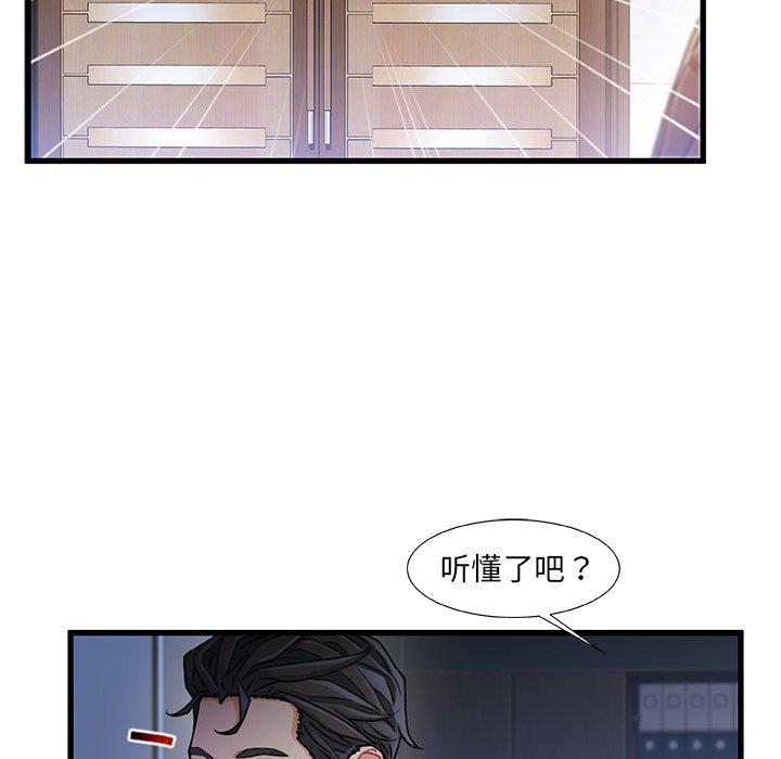 《故乡的那些女人》漫画最新章节故乡的那些女人-第 24 话免费下拉式在线观看章节第【79】张图片