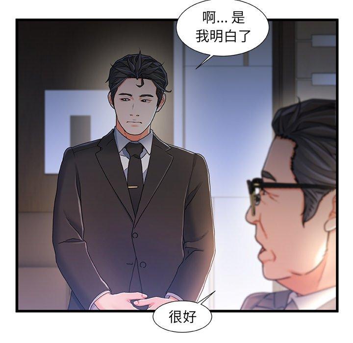 《故乡的那些女人》漫画最新章节故乡的那些女人-第 24 话免费下拉式在线观看章节第【88】张图片