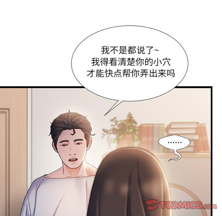 《故乡的那些女人》漫画最新章节故乡的那些女人-第 25 话免费下拉式在线观看章节第【14】张图片