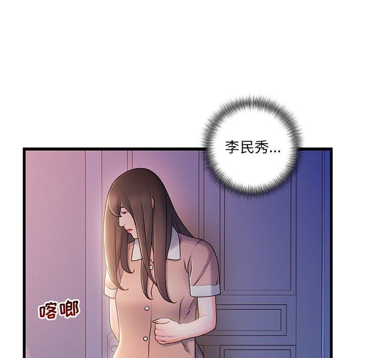 《故乡的那些女人》漫画最新章节故乡的那些女人-第 25 话免费下拉式在线观看章节第【79】张图片