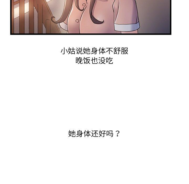 《故乡的那些女人》漫画最新章节故乡的那些女人-第 25 话免费下拉式在线观看章节第【67】张图片