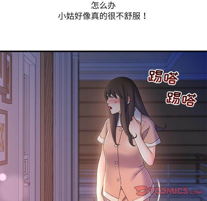 《故乡的那些女人》漫画最新章节故乡的那些女人-第 25 话免费下拉式在线观看章节第【70】张图片