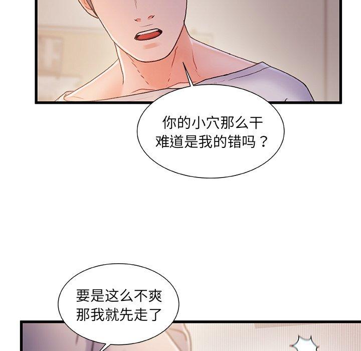 《故乡的那些女人》漫画最新章节故乡的那些女人-第 25 话免费下拉式在线观看章节第【35】张图片