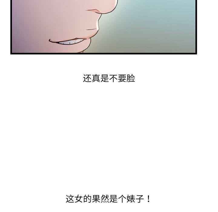 《故乡的那些女人》漫画最新章节故乡的那些女人-第 26 话免费下拉式在线观看章节第【80】张图片