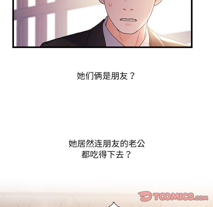 《故乡的那些女人》漫画最新章节故乡的那些女人-第 26 话免费下拉式在线观看章节第【58】张图片