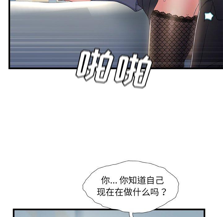 《故乡的那些女人》漫画最新章节故乡的那些女人-第 26 话免费下拉式在线观看章节第【95】张图片