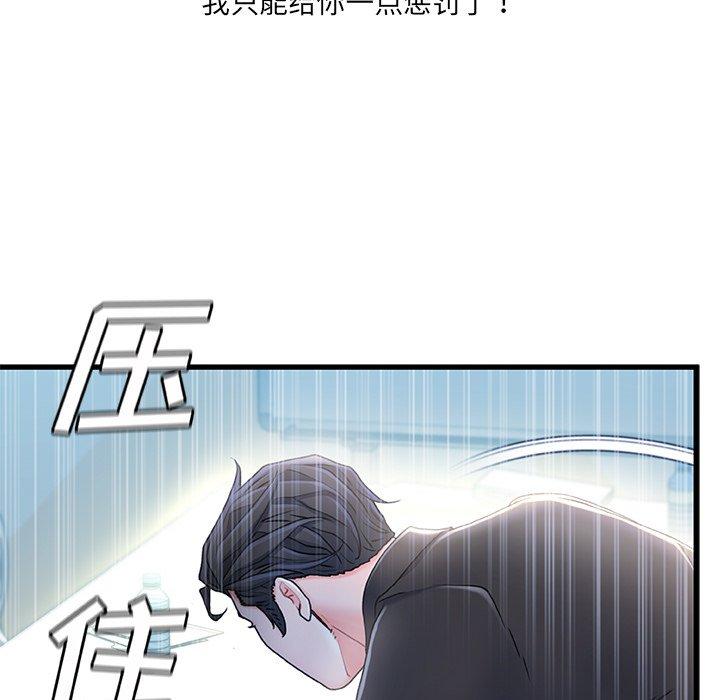 《故乡的那些女人》漫画最新章节故乡的那些女人-第 26 话免费下拉式在线观看章节第【84】张图片