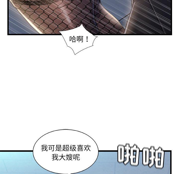 《故乡的那些女人》漫画最新章节故乡的那些女人-第 26 话免费下拉式在线观看章节第【109】张图片