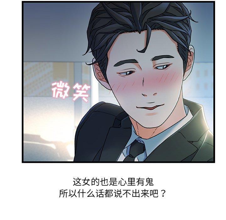 《故乡的那些女人》漫画最新章节故乡的那些女人-第 27 话免费下拉式在线观看章节第【27】张图片