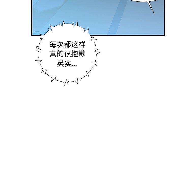 《故乡的那些女人》漫画最新章节故乡的那些女人-第 27 话免费下拉式在线观看章节第【109】张图片