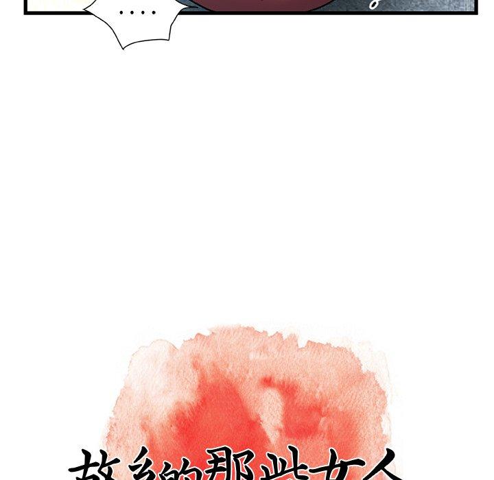 《故乡的那些女人》漫画最新章节故乡的那些女人-第 27 话免费下拉式在线观看章节第【95】张图片