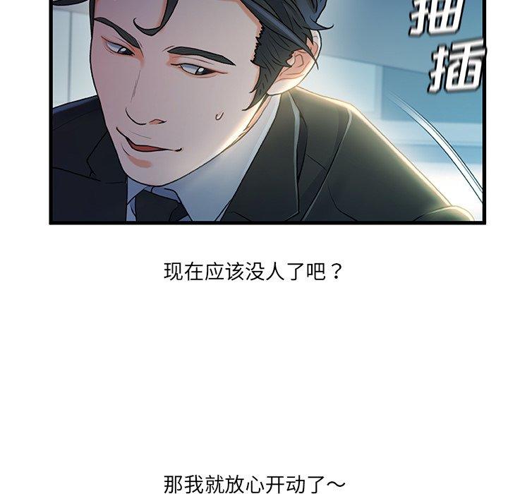 《故乡的那些女人》漫画最新章节故乡的那些女人-第 27 话免费下拉式在线观看章节第【85】张图片