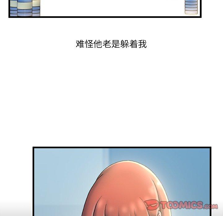 《故乡的那些女人》漫画最新章节故乡的那些女人-第 27 话免费下拉式在线观看章节第【74】张图片