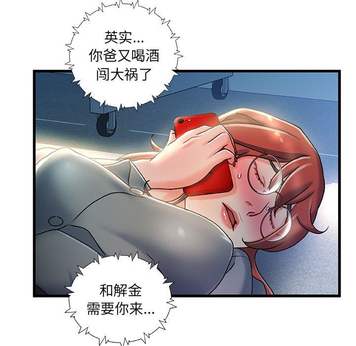 《故乡的那些女人》漫画最新章节故乡的那些女人-第 27 话免费下拉式在线观看章节第【107】张图片