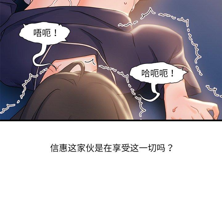 《故乡的那些女人》漫画最新章节故乡的那些女人-第 28 话免费下拉式在线观看章节第【83】张图片