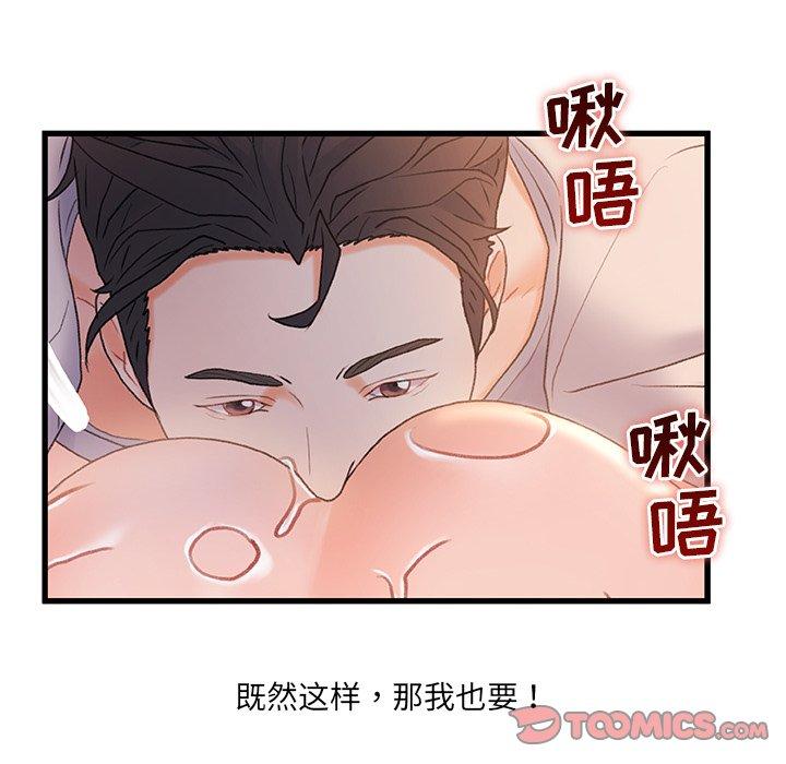 《故乡的那些女人》漫画最新章节故乡的那些女人-第 28 话免费下拉式在线观看章节第【84】张图片