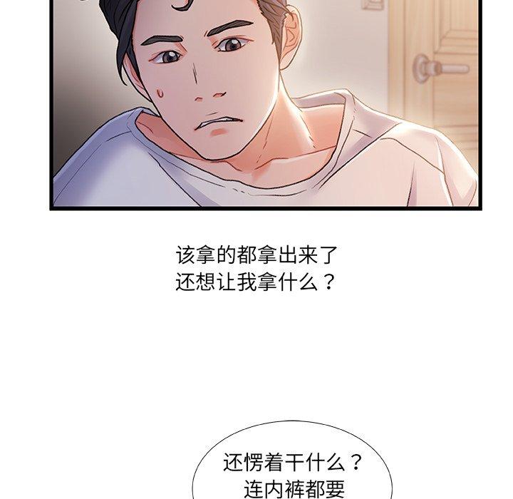 《故乡的那些女人》漫画最新章节故乡的那些女人-第 28 话免费下拉式在线观看章节第【74】张图片