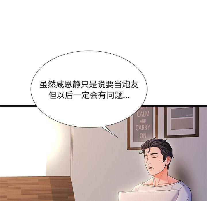 《故乡的那些女人》漫画最新章节故乡的那些女人-第 28 话免费下拉式在线观看章节第【60】张图片