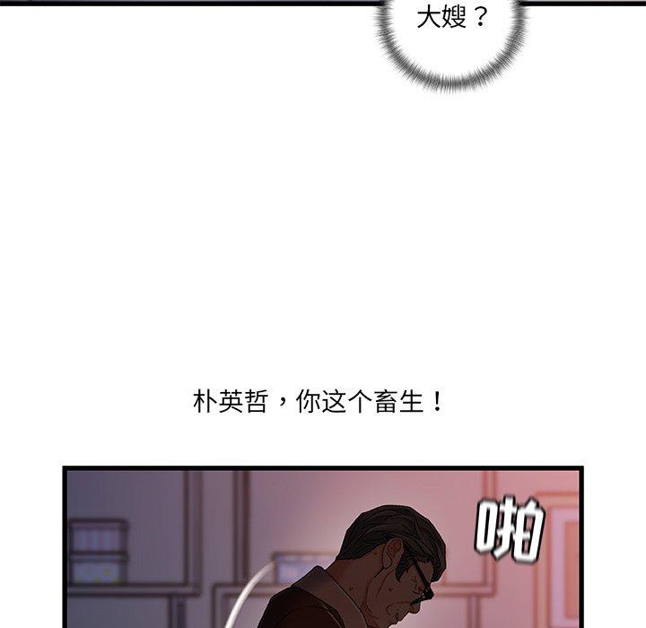 《故乡的那些女人》漫画最新章节故乡的那些女人-第 29 话免费下拉式在线观看章节第【72】张图片