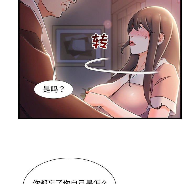 《故乡的那些女人》漫画最新章节故乡的那些女人-第 29 话免费下拉式在线观看章节第【44】张图片