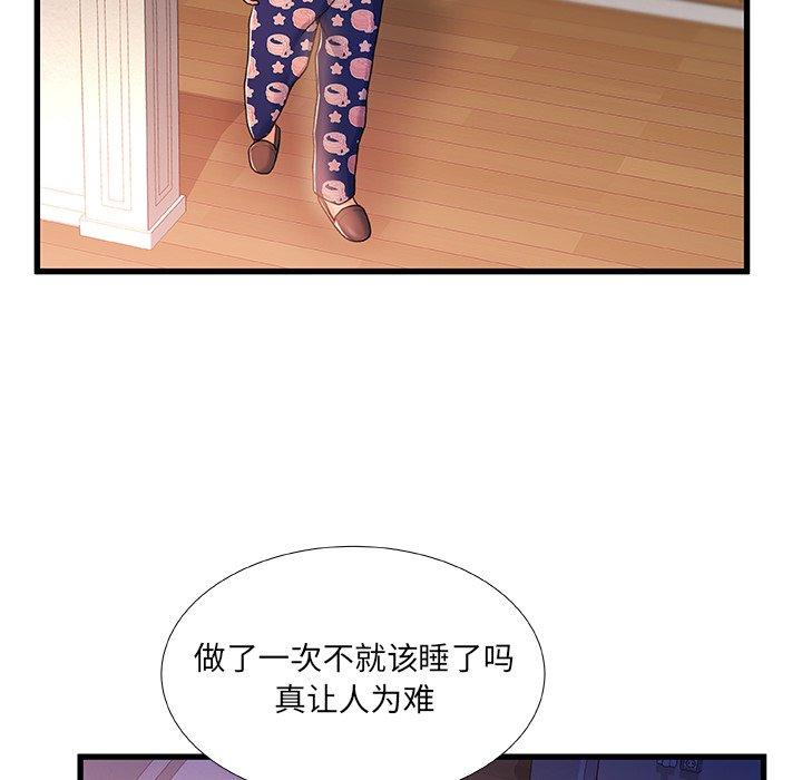 《故乡的那些女人》漫画最新章节故乡的那些女人-第 29 话免费下拉式在线观看章节第【64】张图片