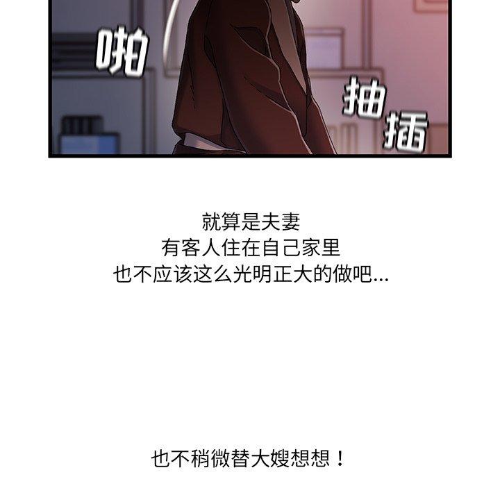 《故乡的那些女人》漫画最新章节故乡的那些女人-第 29 话免费下拉式在线观看章节第【73】张图片