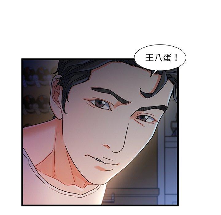 《故乡的那些女人》漫画最新章节故乡的那些女人-第 29 话免费下拉式在线观看章节第【74】张图片