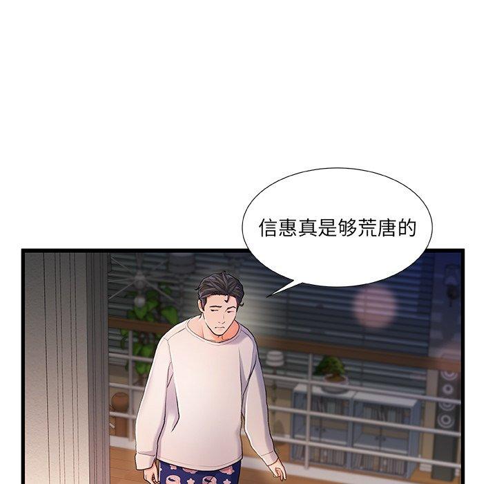 《故乡的那些女人》漫画最新章节故乡的那些女人-第 29 话免费下拉式在线观看章节第【63】张图片