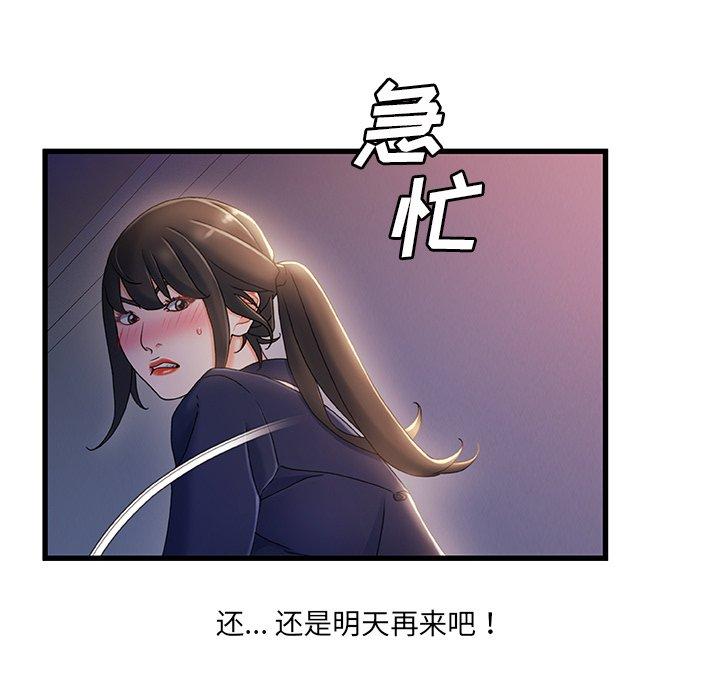 《故乡的那些女人》漫画最新章节故乡的那些女人-第 30 话免费下拉式在线观看章节第【65】张图片