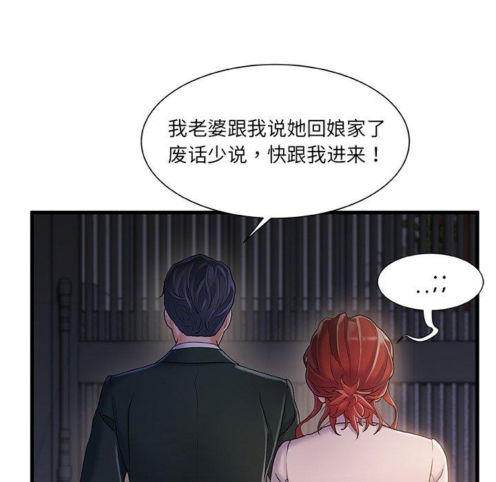 《故乡的那些女人》漫画最新章节故乡的那些女人-第 32 话免费下拉式在线观看章节第【67】张图片