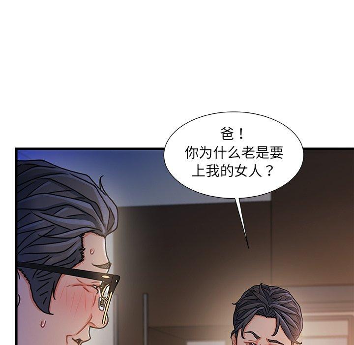 《故乡的那些女人》漫画最新章节故乡的那些女人-第 32 话免费下拉式在线观看章节第【98】张图片