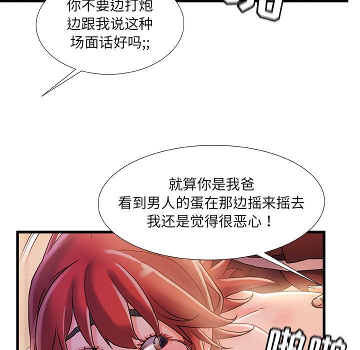 《故乡的那些女人》漫画最新章节故乡的那些女人-第 32 话免费下拉式在线观看章节第【103】张图片