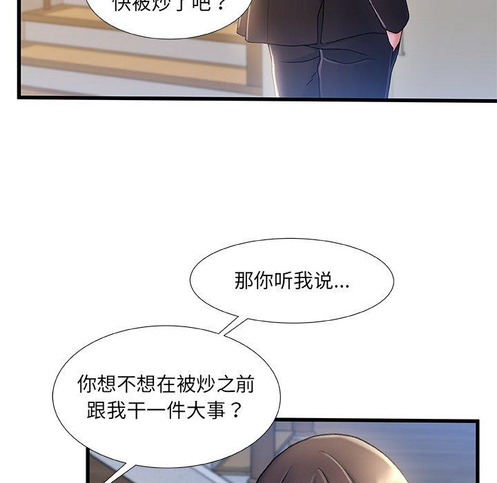 《故乡的那些女人》漫画最新章节故乡的那些女人-第 32 话免费下拉式在线观看章节第【59】张图片