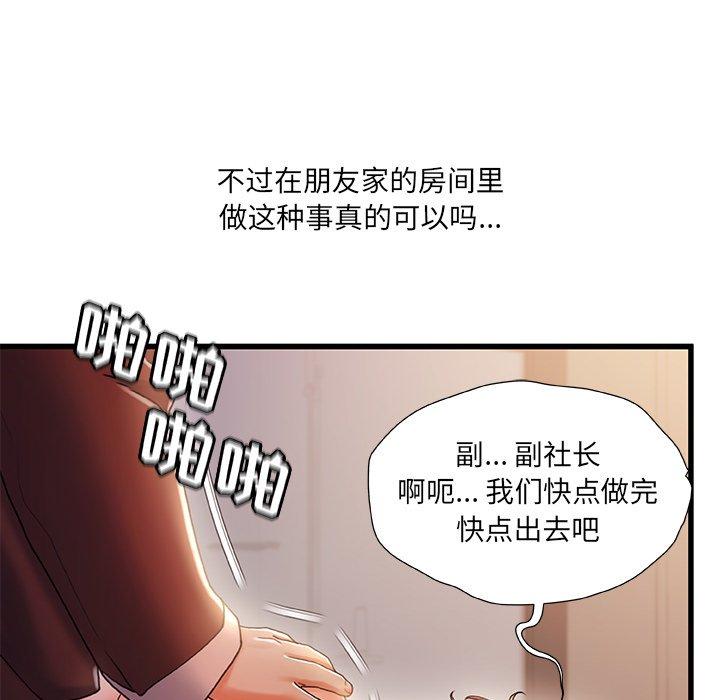 《故乡的那些女人》漫画最新章节故乡的那些女人-第 32 话免费下拉式在线观看章节第【86】张图片