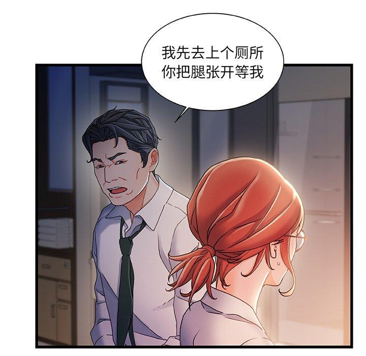 《故乡的那些女人》漫画最新章节故乡的那些女人-第 32 话免费下拉式在线观看章节第【72】张图片