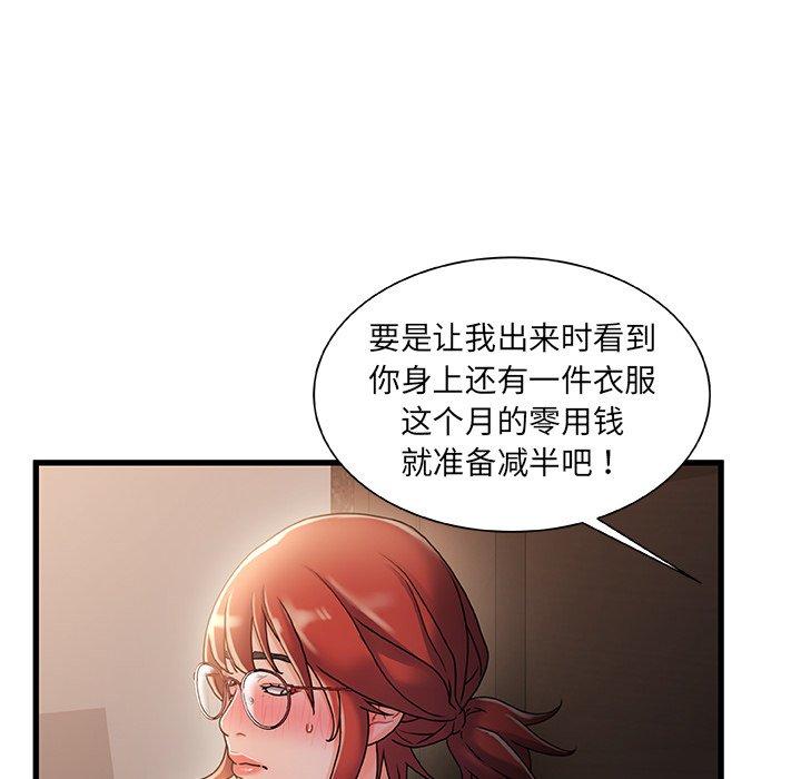 《故乡的那些女人》漫画最新章节故乡的那些女人-第 32 话免费下拉式在线观看章节第【73】张图片