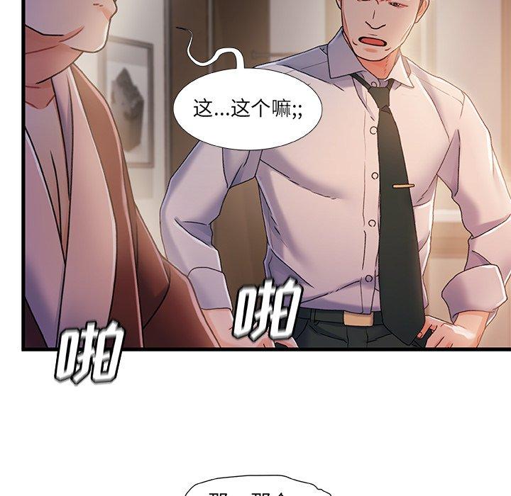 《故乡的那些女人》漫画最新章节故乡的那些女人-第 32 话免费下拉式在线观看章节第【99】张图片